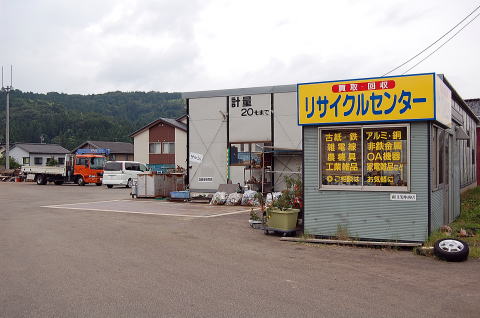 森田茂伸商店